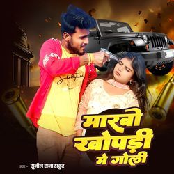 Marbau Khopri Me Goli