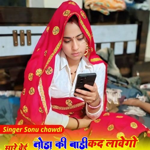 Mare beyi Toda Ki Badi kd Lawe go