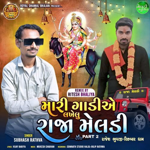 Mari Gadi Ae Lakhelu Raja Meldi Part 2
