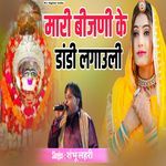 Mari bijani ke dandi lagauli