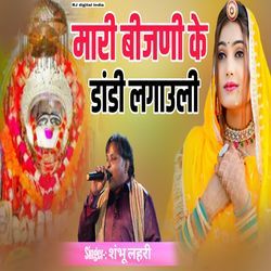 Mari bijani ke dandi lagauli