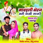 Mawdali Bharej Mati Jawo Sasre