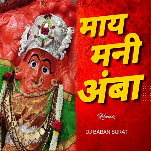 May Mani Amba
