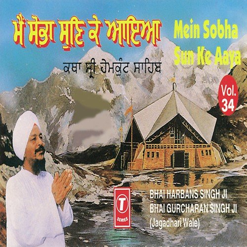 Mein Sobha Sun Ke Aaya Guru Gobind Singh (Vyakhya Sahit)