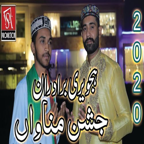 Mein Tan Raj Raj Jashan Manawan
