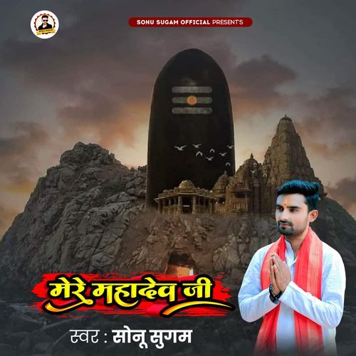 Mere Mahadev Ji