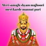 Meri samajh shyam majboori meri karde mannat puri