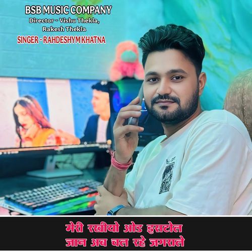 Mero Rakiyo Estol Hod Jaan Ab Chalre Jagrale