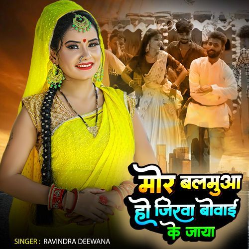 Mor Balamua Ho Jirwa Bowaye Ke Jaya