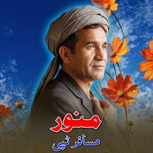 Musafar Tappy