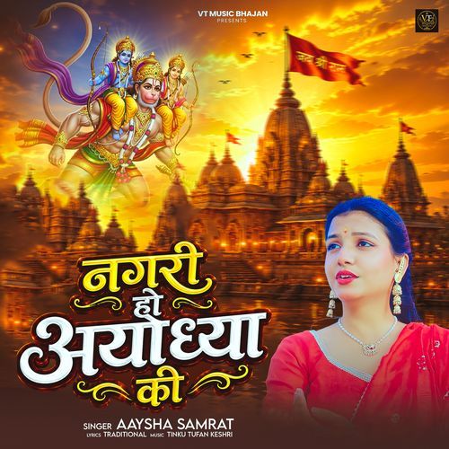 Nagari Ho Ayodhya Ki