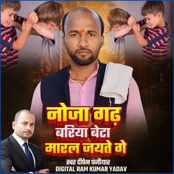 Noja Gadh Bariya Beta Maral Jayte Ge