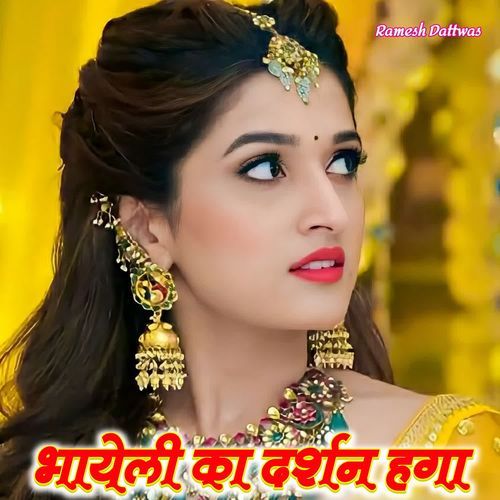 भायेली का दर्शन हगा