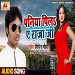 Paniya Pila Ye Raja Ji