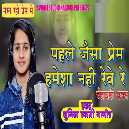 Pehle Jaisa Prem Hmesha Nahi Reve Re_poster_image