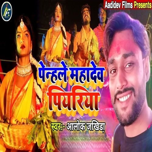 Penhale Mahadev Piyariya