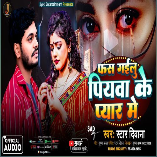 Phas Gaeelu Piyava Ke Pyaar Me