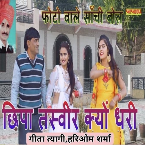 Photo Wale Sanchi Bol Chhipa Tasveer Kyu Dhari