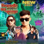 Pipalkhat Ka Badshah