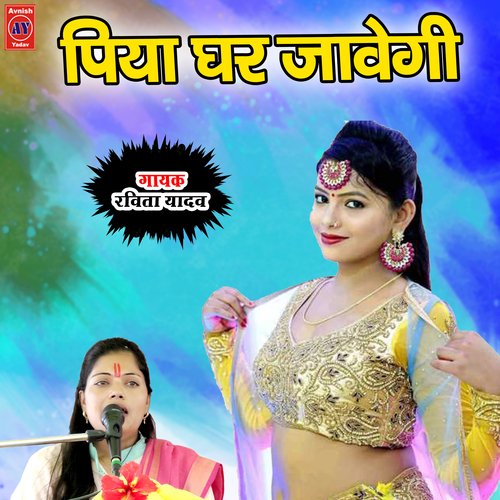 Piya Ghar Jawegi