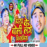 piya ke boli lage kissmiss (Maghi song)