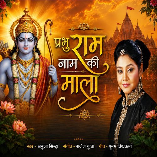 Prabhu Ram Naam Ki Maala