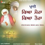 Prani Kya Mera Kya Tera