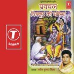 Pravachan Chitrakut Ki Mahima (Vol. 1)
