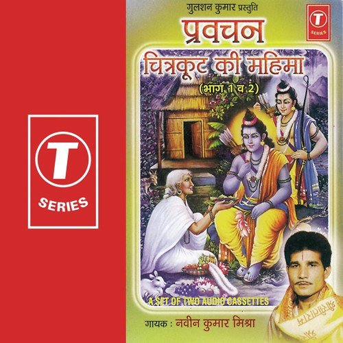 Pravachan Chitrakut Ki Mahima (Vol. 1)_poster_image