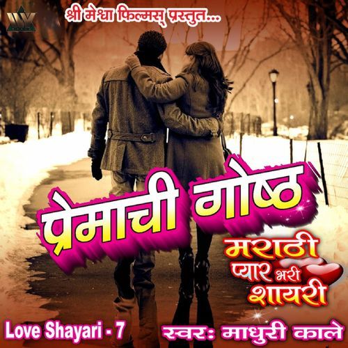 Premachi Gosht Love Shayari, Pt. 7