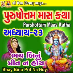 Purshottam Maas Katha Bhay Binu Prit Na Hoy Adhyay, Pt. 23-NF4-YUVEA1A