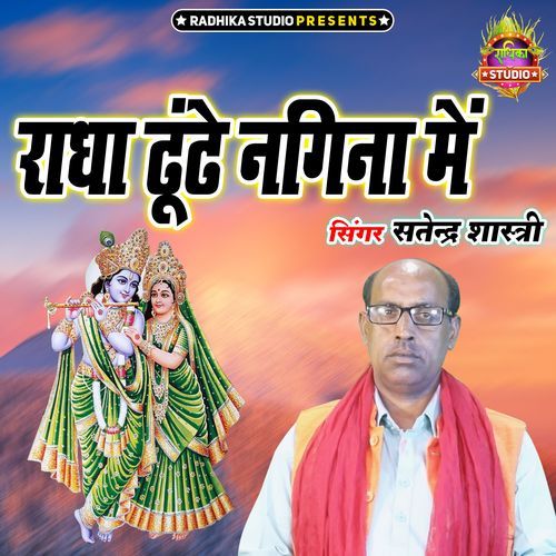 Radha Dhundhe Nagina Main