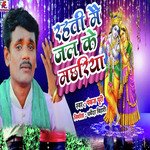 Rahati Main Jal Ke Machhariya