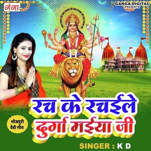 Raj Ke Rachaile Durga Maiya Ji