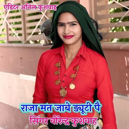 Raja mat jabe dyuti pe