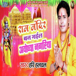 Ram Mandir Ban Gaiel Ayodhya Nagaria-NhI-WT5BaEk