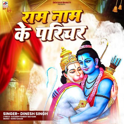 Ram Nam Ke Parichar