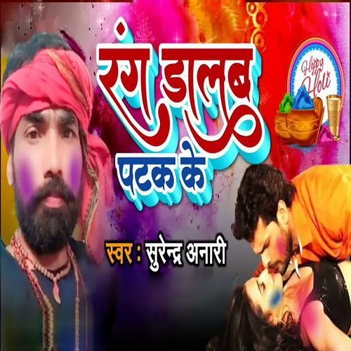 Rang Dalab Patak Ke