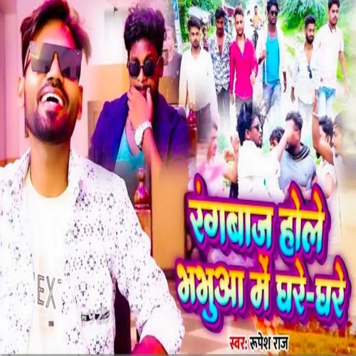 Rangbaaj Hole Bhabua Me Ghare Ghare