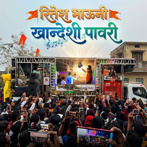 Ritesh Bhau Ni Khandeshi Pavri