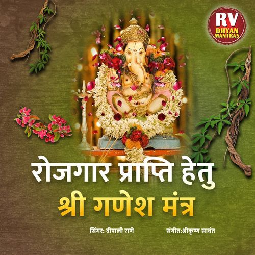 Rojgar Prapti Hetu Shri Ganesh Mantra