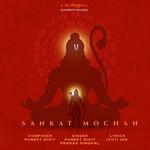 SANKAT MOCHAN
