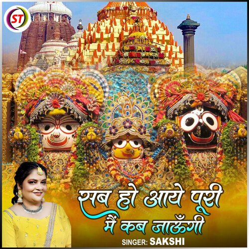 Sab Ho Aaye Puri Main Kab Jaungi (Hindi)
