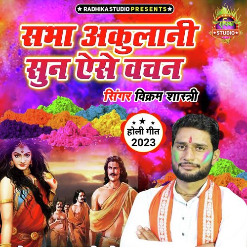 Sabha Akulani Sunn Aise Vachan