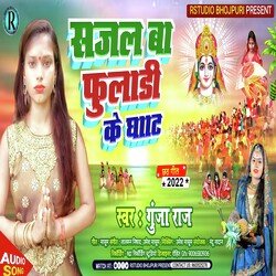 Sajal Ba Phuladi Ke Ghat (Bhojpuri)