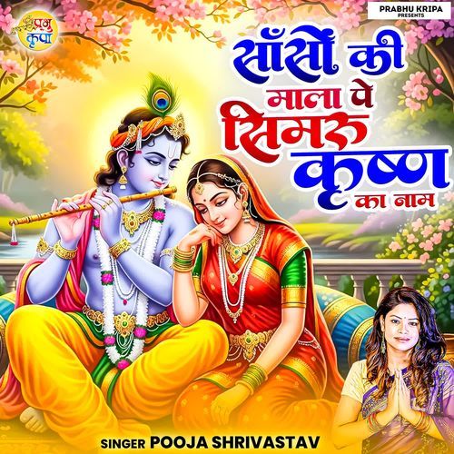 Sanso Ki Mala Pe Simrun Krishna Ka Naam