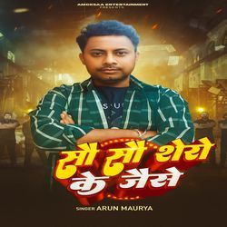 Sao Sao Shero Ke Jaise