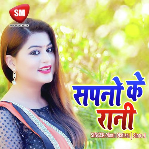 Sapna Ke Rani (Bhojpuri Song)