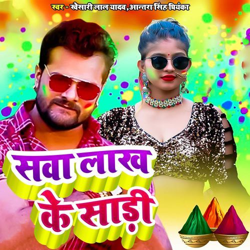 Sawa Lakh Ke Sadi