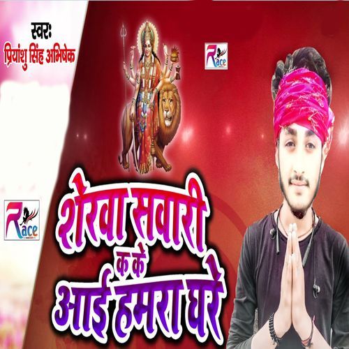 Serwa Sawari Ka Ke Aai Hamara Ghare